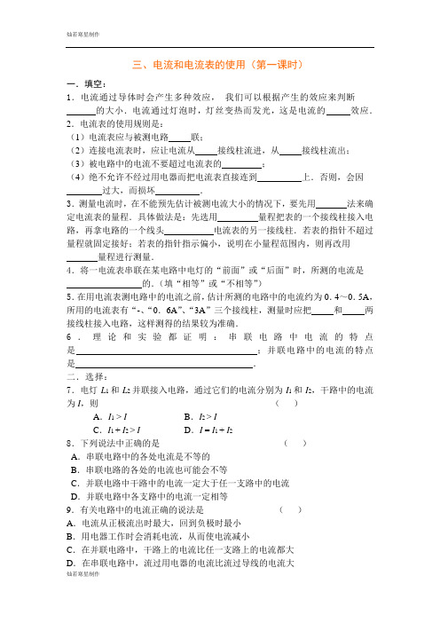 苏科版九年级物理上册物理:电流和电流表的使用(同步练习)1