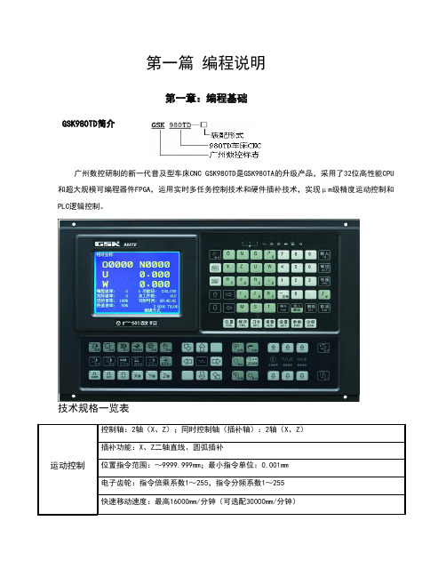 GSK980TD数控机床说明书