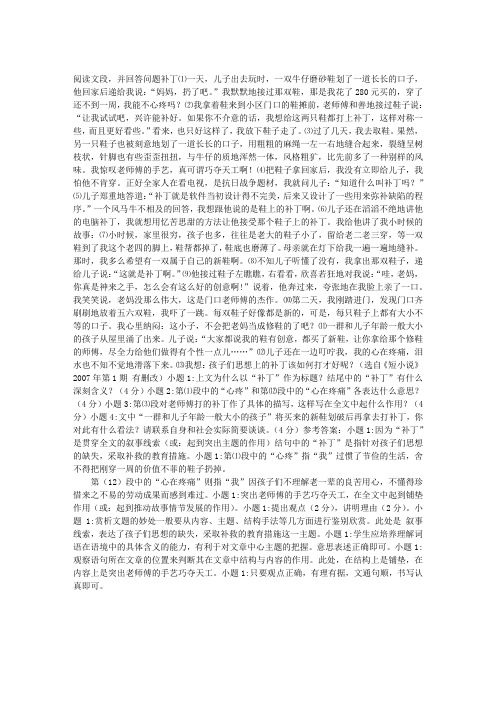 《补丁》阅读附答案