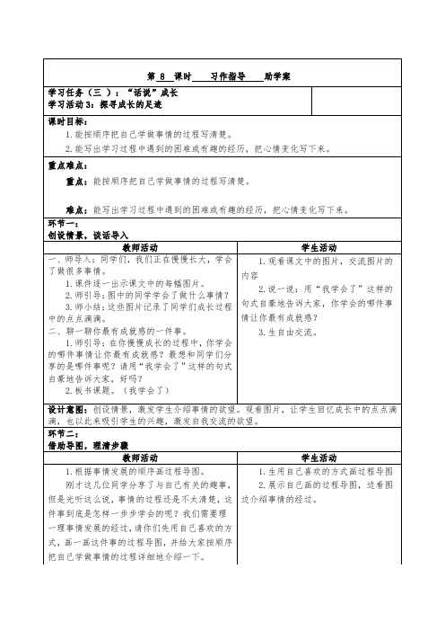 四年级语文下册第六单元习作《我学会了____》助学案