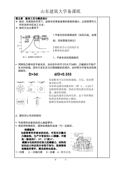 胀形工艺与模具设计要点