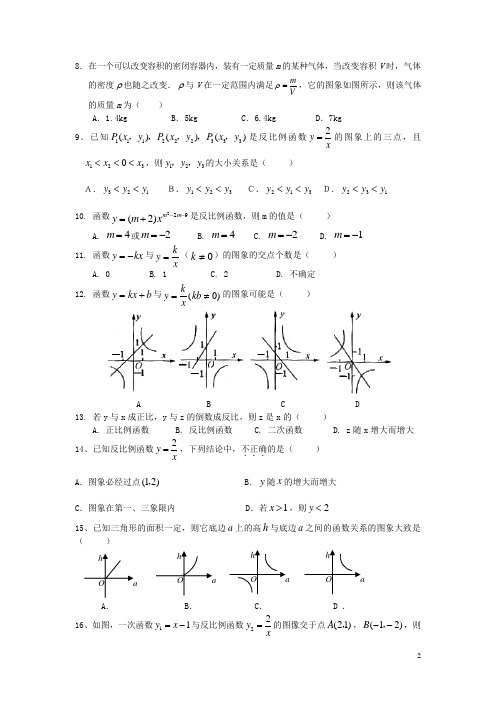 八年级数学《反比例函数》测试题