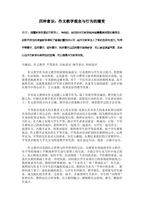四种意识:作文教学观念与行为的嬗变