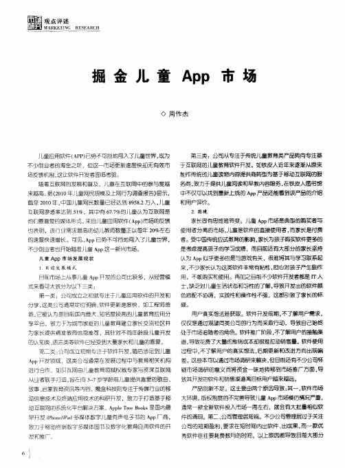 掘金儿童App市场