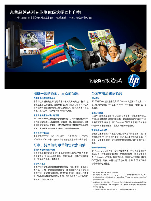 HP Designjel Z2100系列打印机 说明书