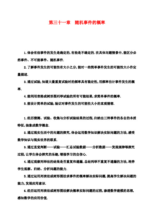 九年级数学下册31随机事件的概率教案(新版)冀教版