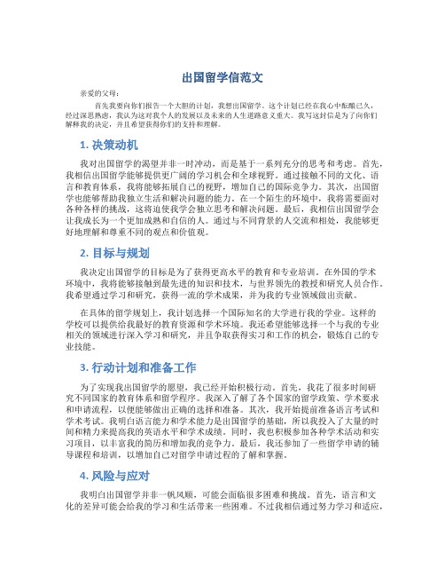 出国留学信范文