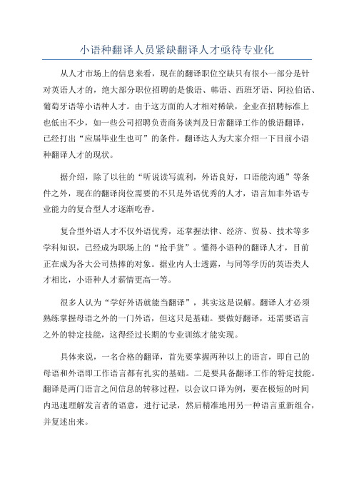 小语种翻译人员紧缺翻译人才亟待专业化