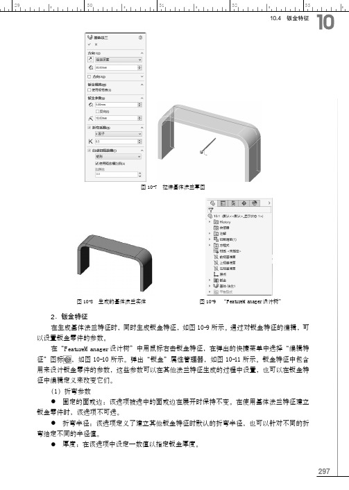 2．钣金特征_SolidWorks 2016中文版完全自学手册_[共2页]