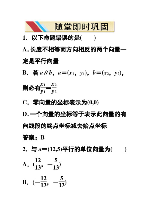 优化方案数学必修4第二章§2.3.4随堂即时巩固