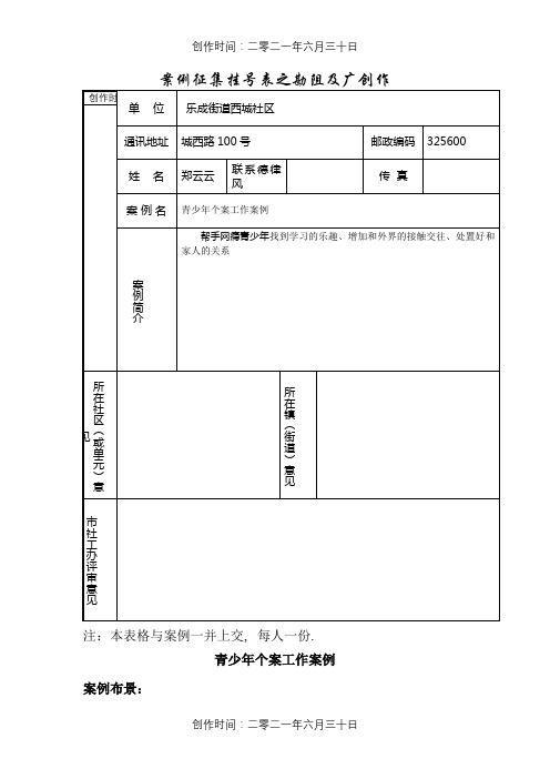 青少年个案工作案例  郑云云