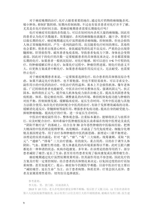 癌症晚期患者需要长期做化疗吗