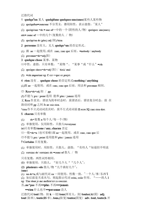 法语最常用整理精品两年时间积累的新大学法语教程语法