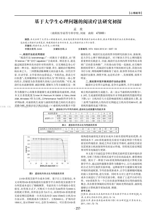 基于大学生心理问题的阅读疗法研究初探