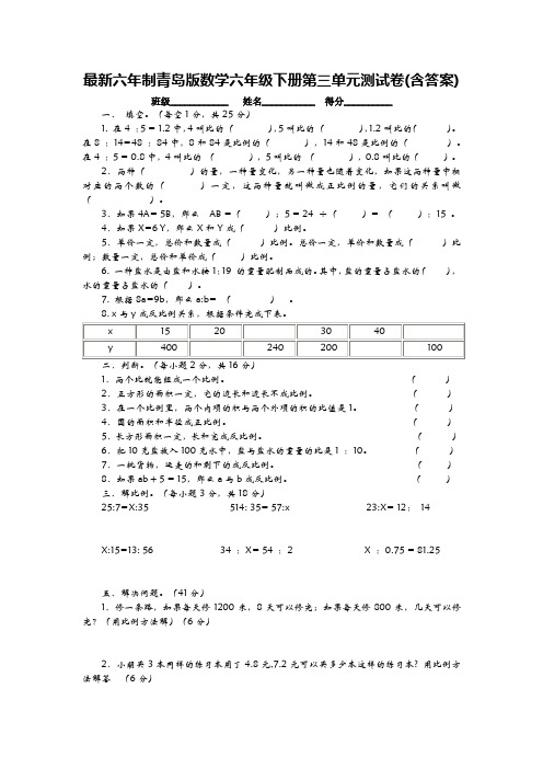 青岛版数学六年级下册第三单元测试卷(含答案)