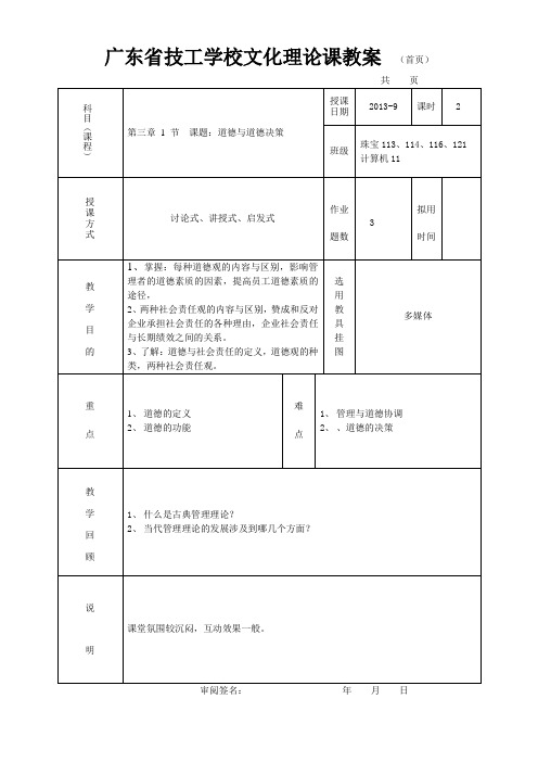 第三章道德与社会责任理论教案1