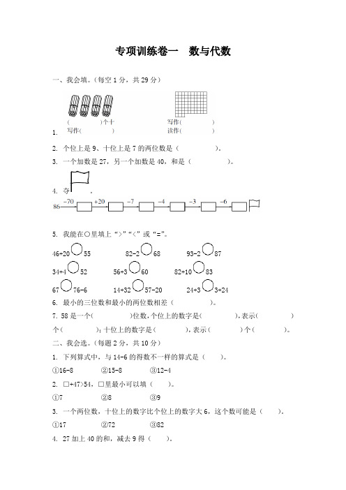 一年级下册数学试题--期末复习-专项训练卷一--数与代数-人教版(含答案)