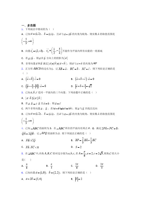 安徽省宿州市第二中学《平面向量及其应用》单元测试题百度文库