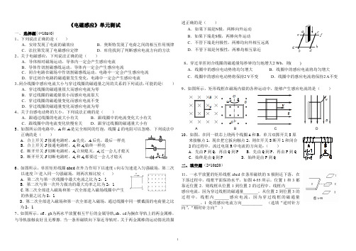 高二电磁感应单元测试有答案