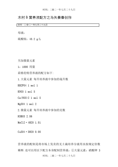 无土栽培营养液配方