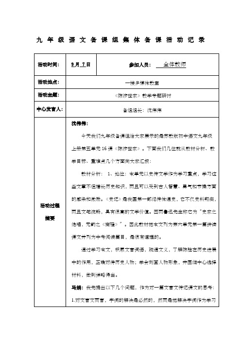 九年级语文备课组集体备课活动记录