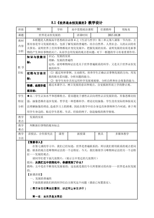 《世界是永恒发展的》 教案