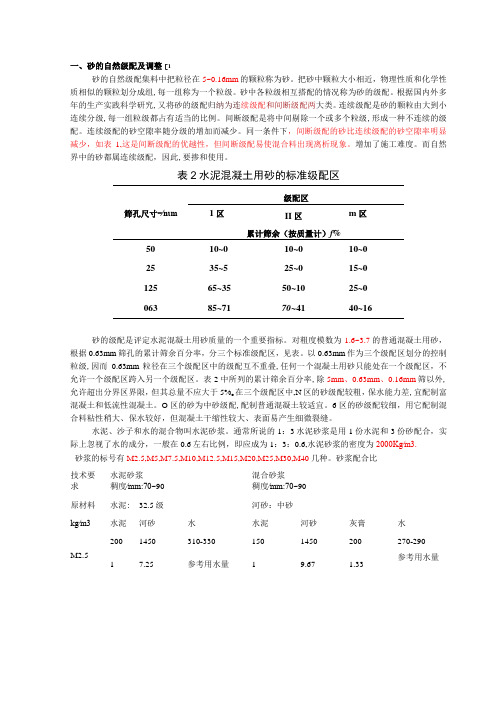 砂的自然级配及调整