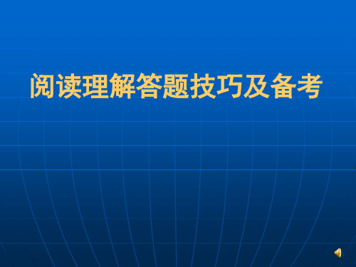 高中英语教师培训课件：英语阅读理解解题技巧-PPT课件