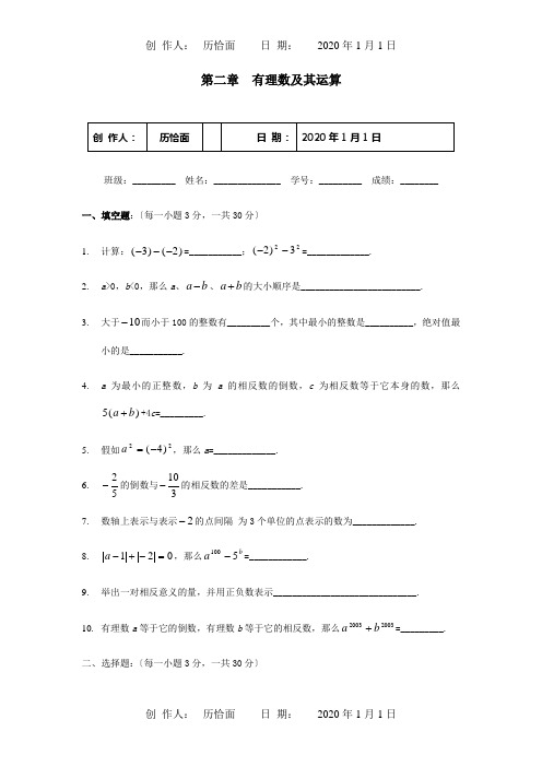 七年级数学上册第二章有理数及其运算同步测试题试题