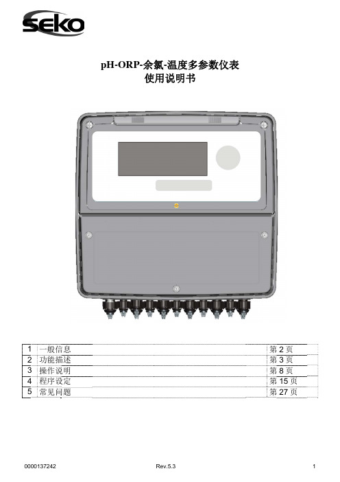 Kontrol 800中文说明书