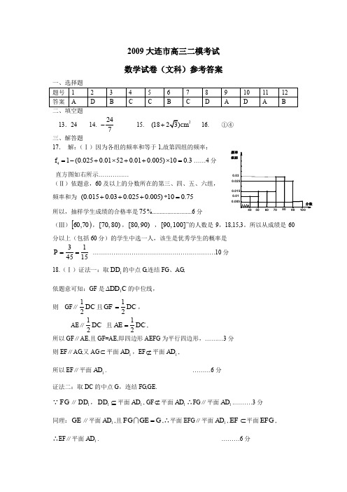 2009大连市高三二模考试