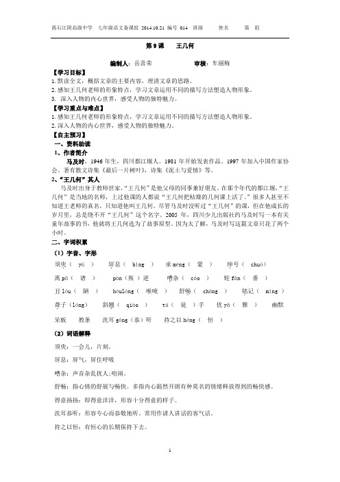第9课《王几何》教师版最终版