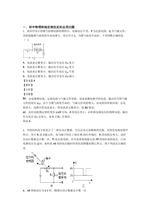 2020-2021中考物理与欧姆定律有关的压轴题含答案