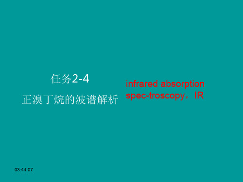 红外光谱谱图解析