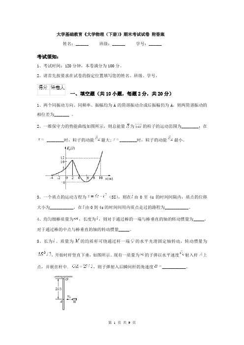 大学基础教育《大学物理（下册）》期末考试试卷 附答案