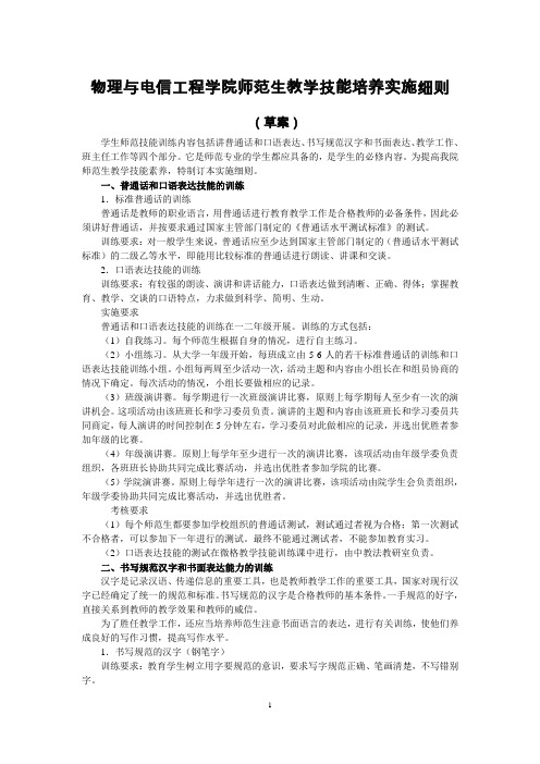 师范生教学技能培养实施细则