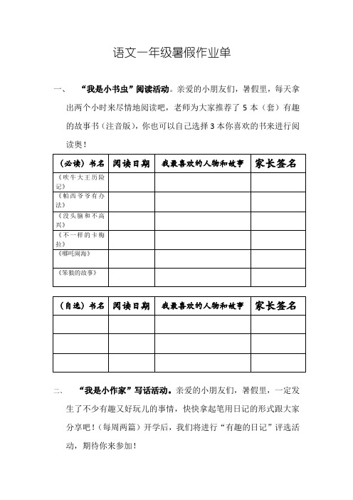 语文一年级暑假作业单