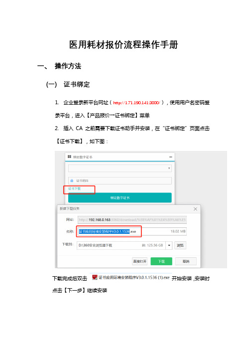 医用耗材报价流程操作手册