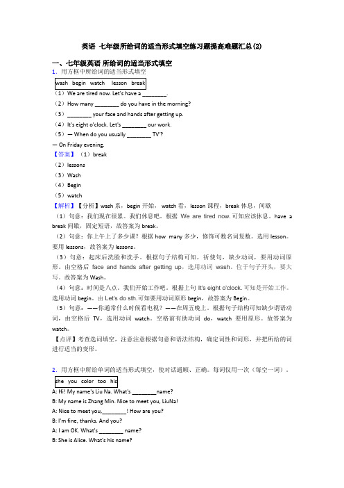 英语 七年级所给词的适当形式填空练习题提高难题汇总(2)