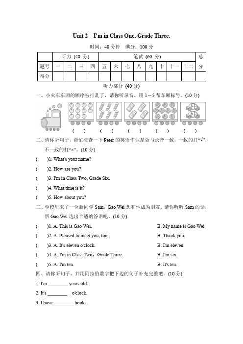 2023年人教精通版英语三年级下册Unit 2 单元测试卷含答案