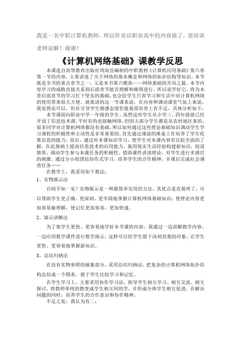 《计算机网络基础》课教学反思