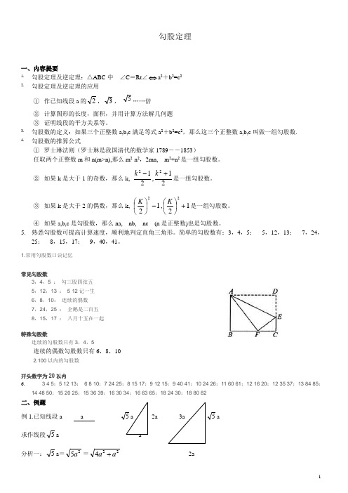 (完整版)勾股定理奥数基础汇总