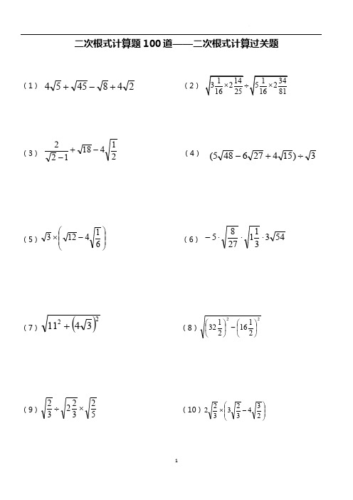 二次根式计算题 100 道