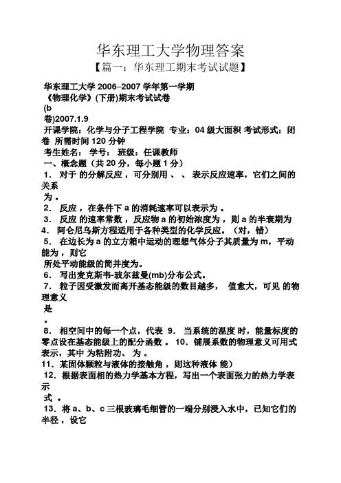 华东理工大学物理答案