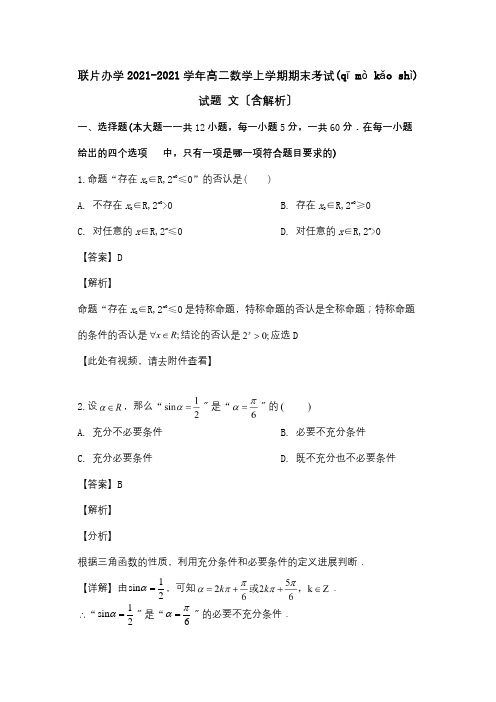 高二数学上学期期末考试试题 文含解析 试题 3(共17页)