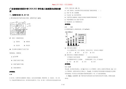 广东省珠海市第四中学2020-2021学年高三地理期末试卷含解析