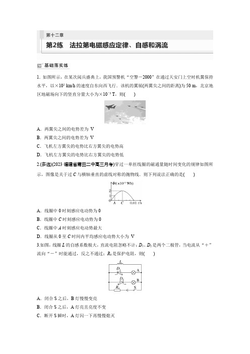 高考一轮复习物理练习(新教材鲁科版)第十二章电磁感应第2练法拉第电磁感应定律自感和涡流