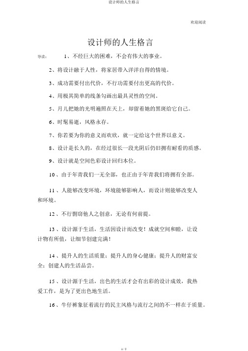 设计师的人生格言