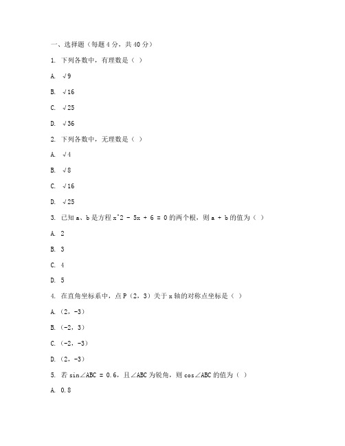 南海区期末试卷初二数学