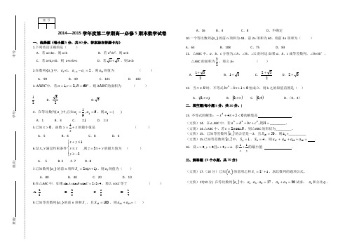 人教A版高中数学必修5数学试卷(含答案)